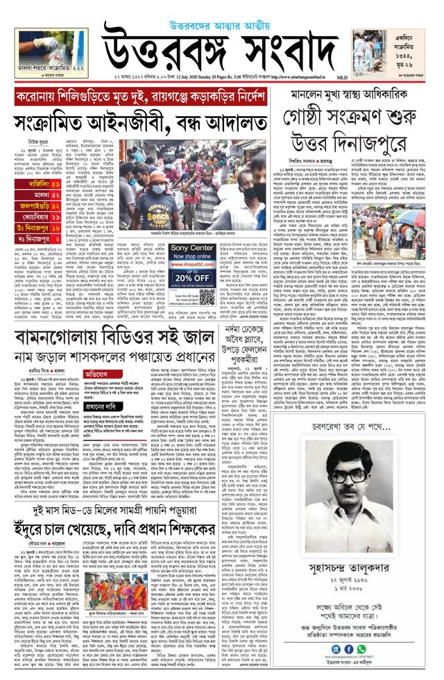 Uttar Banga Sambad Malda