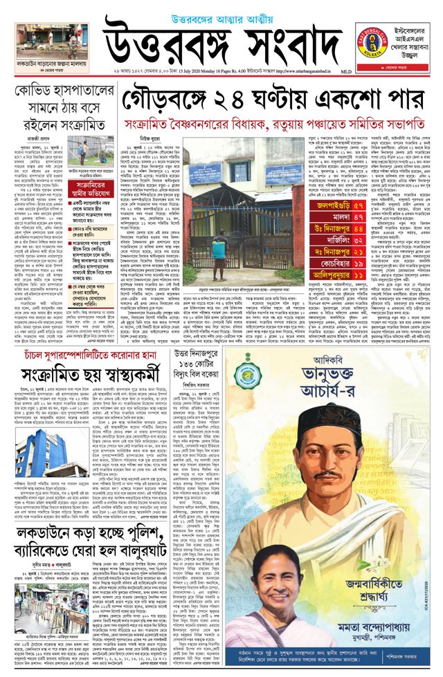 Uttar Banga Sambad Malda