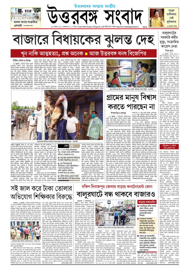 Uttar Banga Sambad Malda