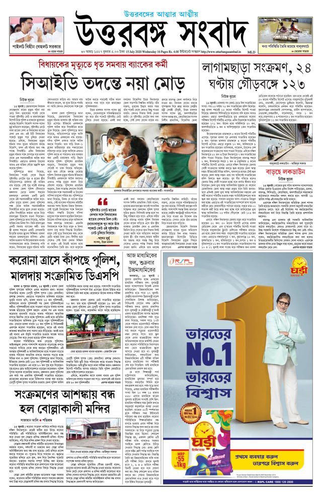 Uttar Banga Sambad Malda