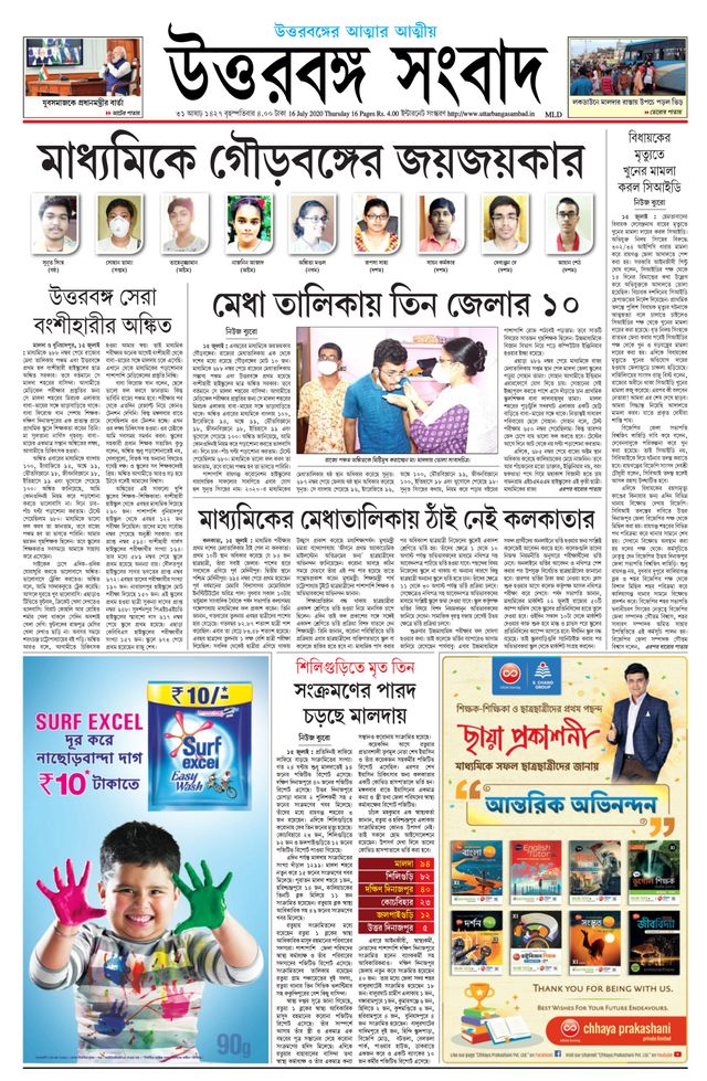 Uttar Banga Sambad Malda