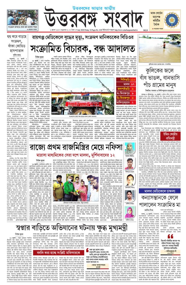 Uttar Banga Sambad Malda