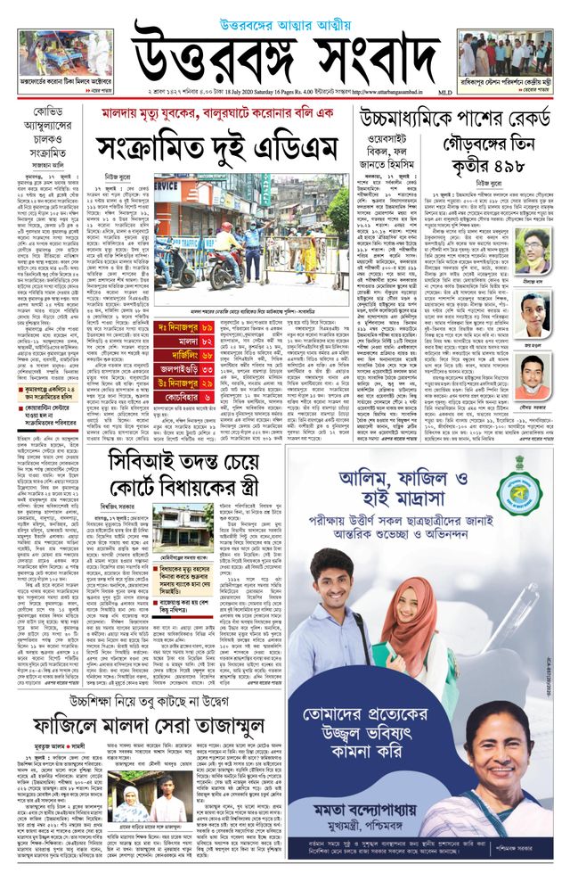 Uttar Banga Sambad Malda