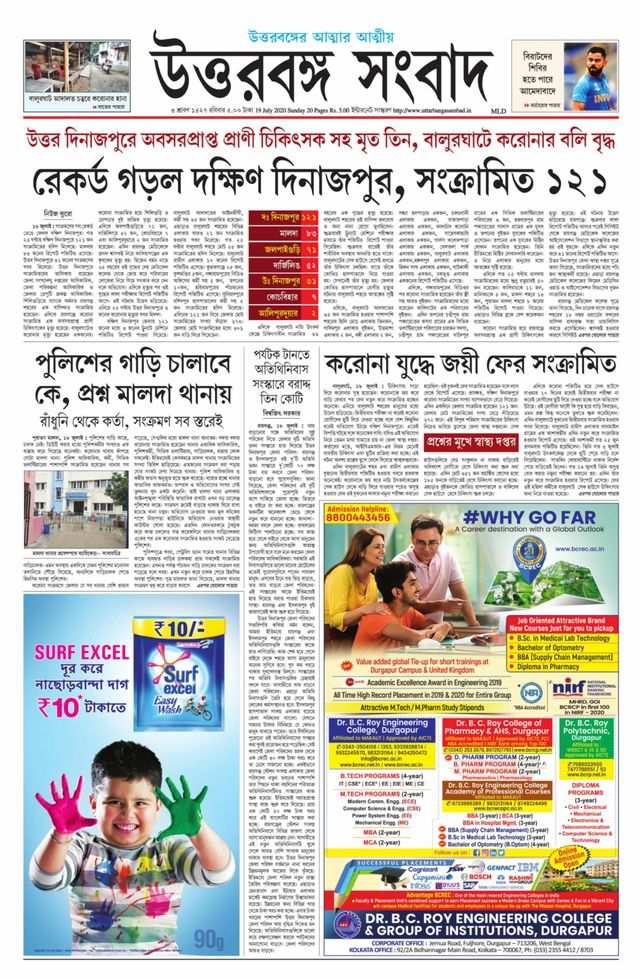 Uttar Banga Sambad Malda