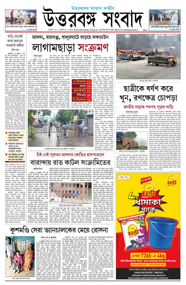 Uttar Banga Sambad Malda