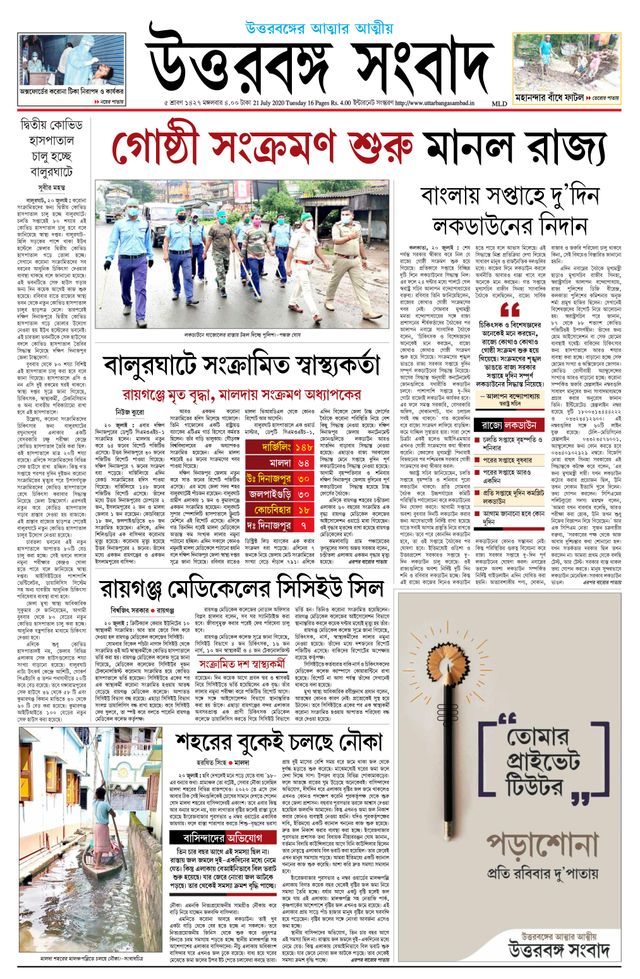 Uttar Banga Sambad Malda