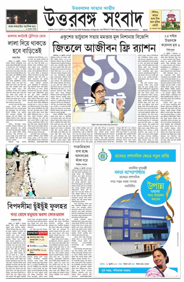 Uttar Banga Sambad Malda