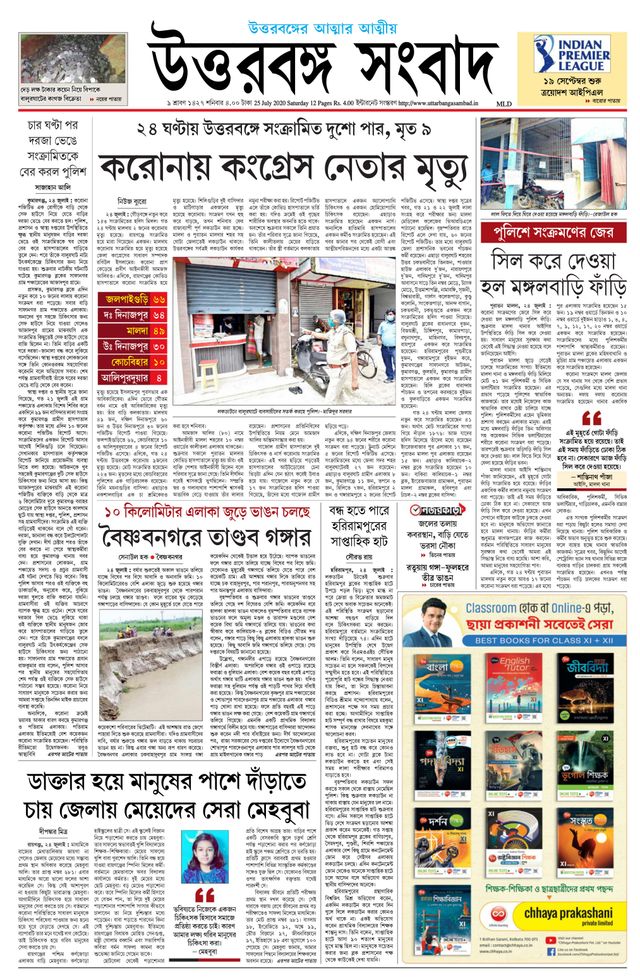 Uttar Banga Sambad Malda