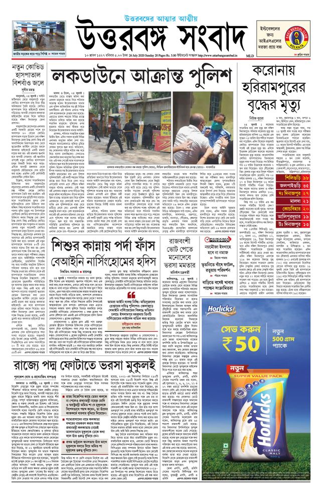 Uttar Banga Sambad Malda