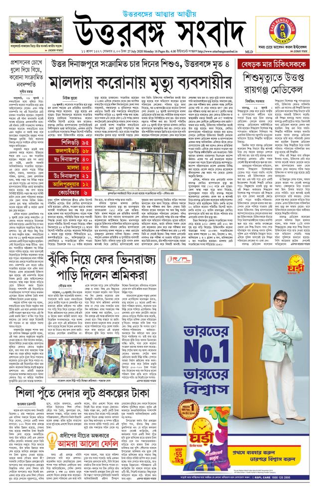 Uttar Banga Sambad Malda