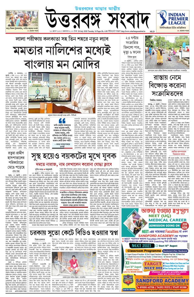 Uttar Banga Sambad Malda