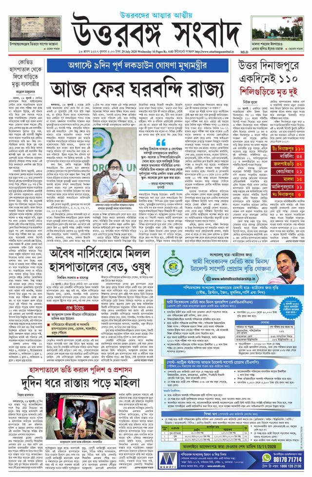 Uttar Banga Sambad Malda