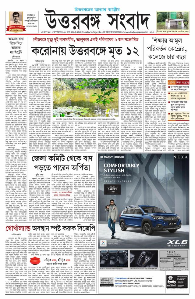 Uttar Banga Sambad Malda