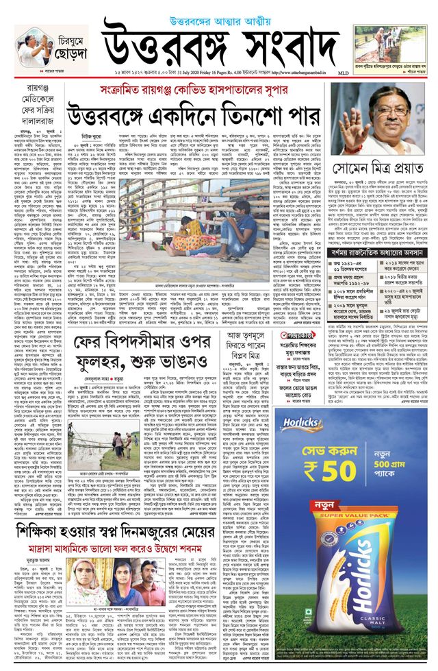 Uttar Banga Sambad Malda