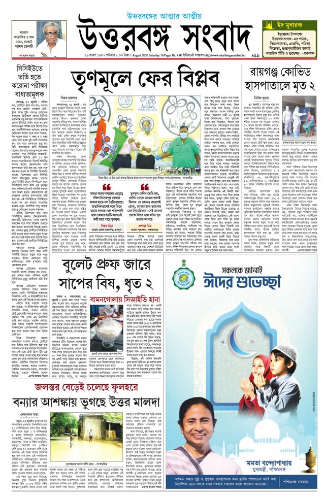 Uttar Banga Sambad Malda