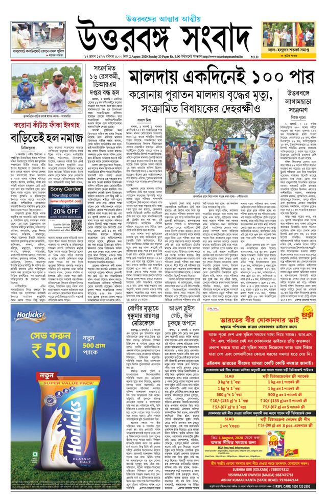Uttar Banga Sambad Malda