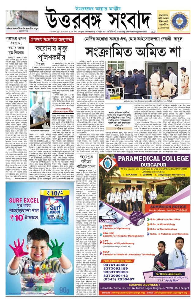 Uttar Banga Sambad Malda