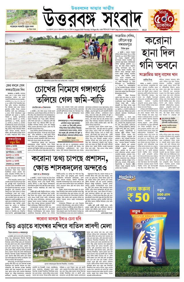 Uttar Banga Sambad Malda