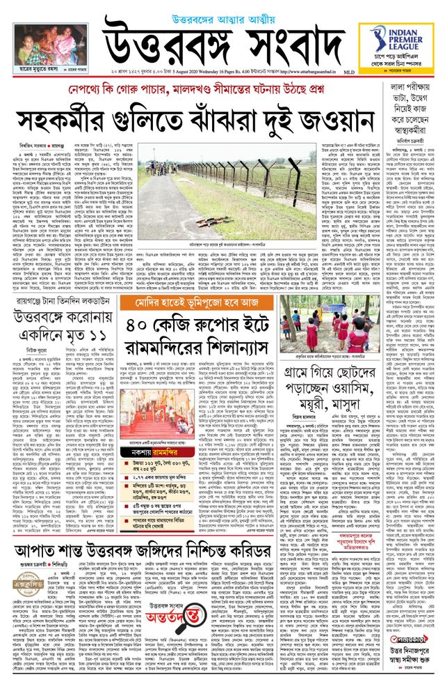 Uttar Banga Sambad Malda