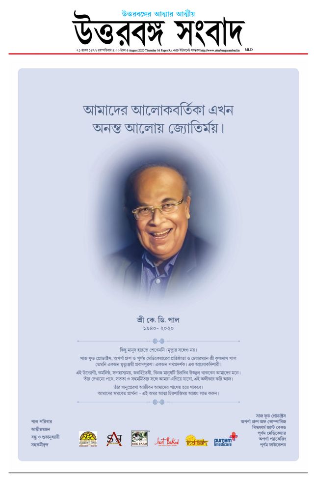 Uttar Banga Sambad Malda