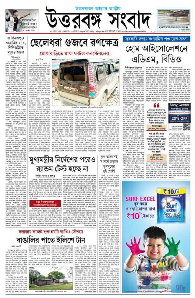 Uttar Banga Sambad Malda