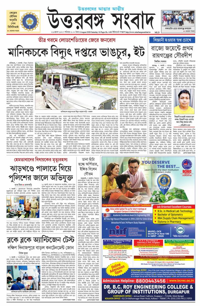 Uttar Banga Sambad Malda