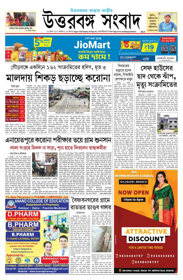 Uttar Banga Sambad Malda