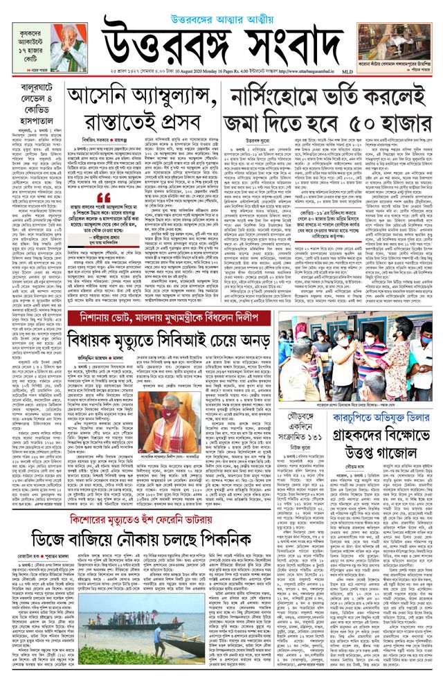 Uttar Banga Sambad Malda