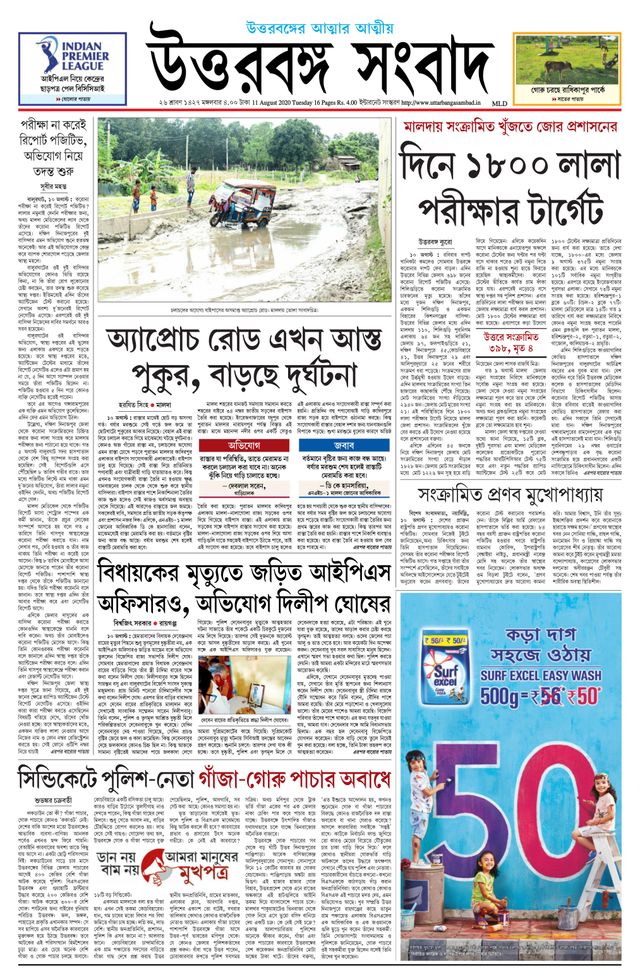 Uttar Banga Sambad Malda