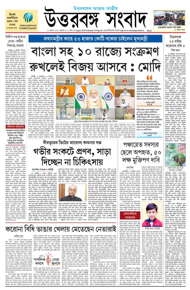 Uttar Banga Sambad Malda