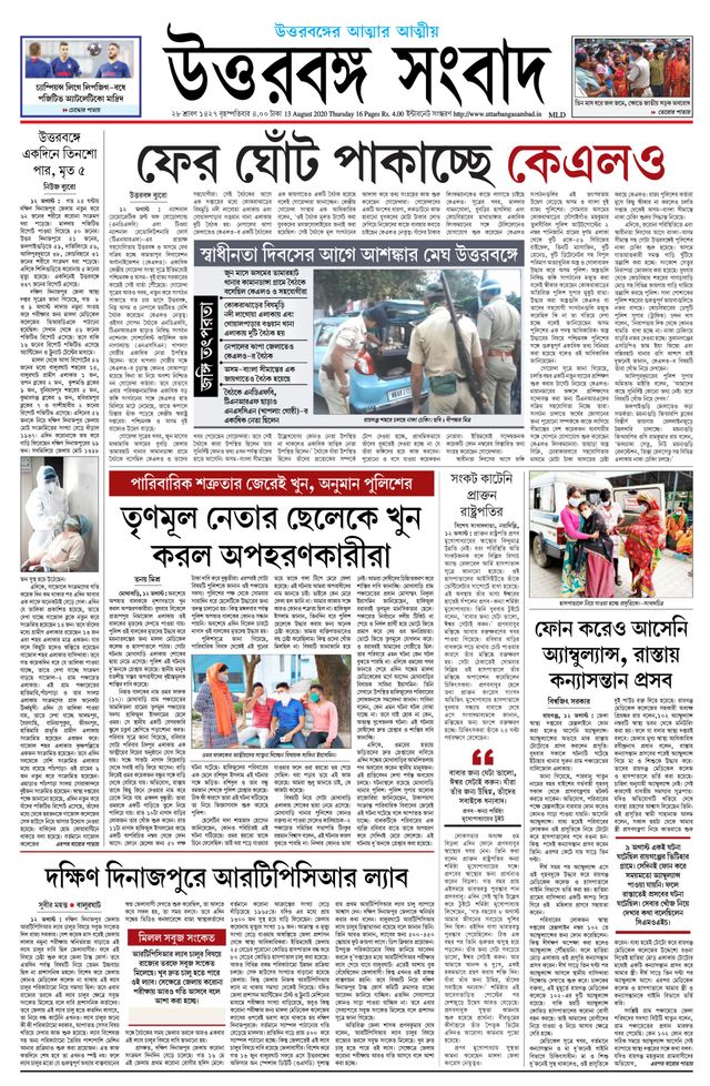 Uttar Banga Sambad Malda