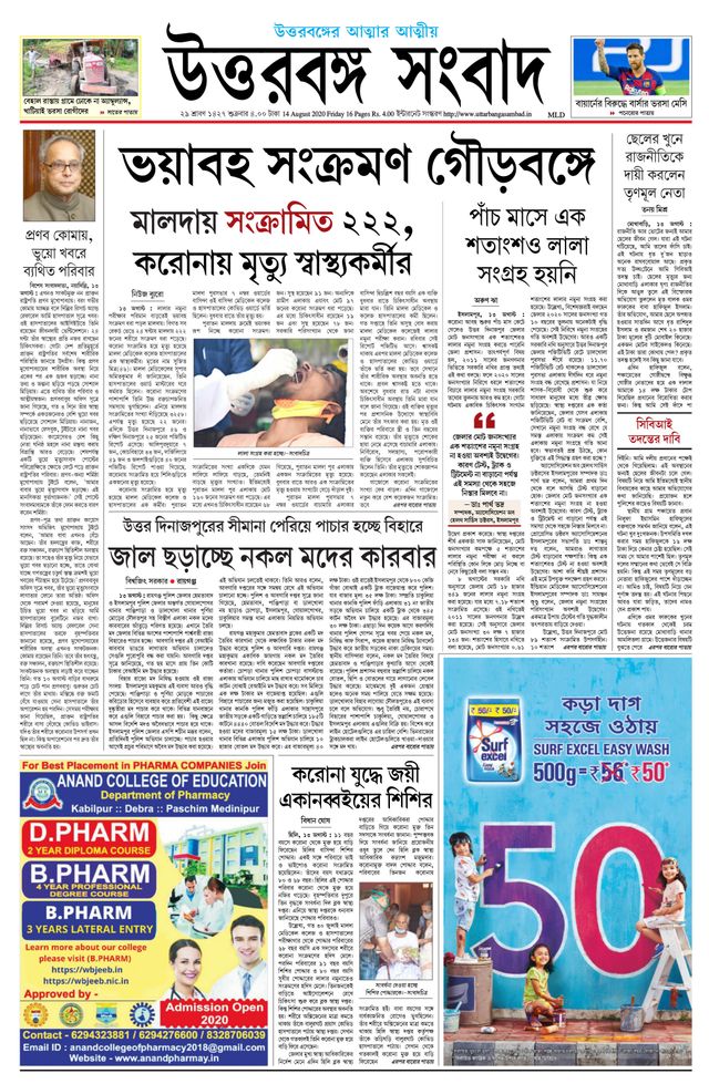 Uttar Banga Sambad Malda