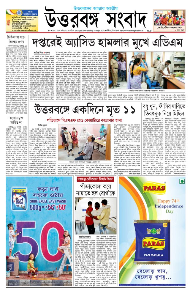 Uttar Banga Sambad Malda