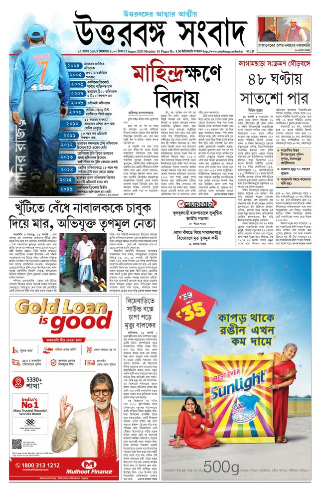 Uttar Banga Sambad Malda