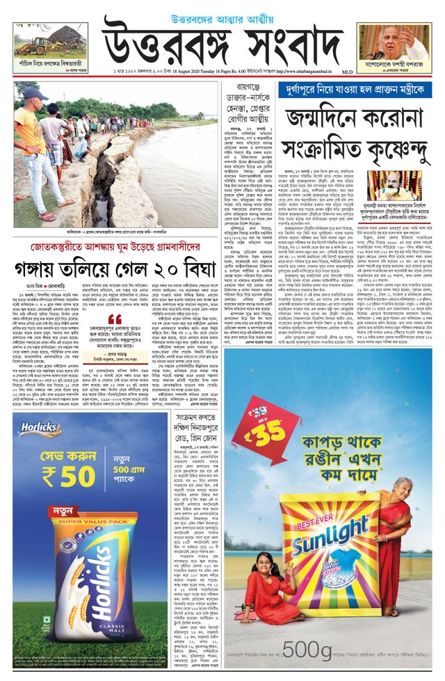 Uttar Banga Sambad Malda