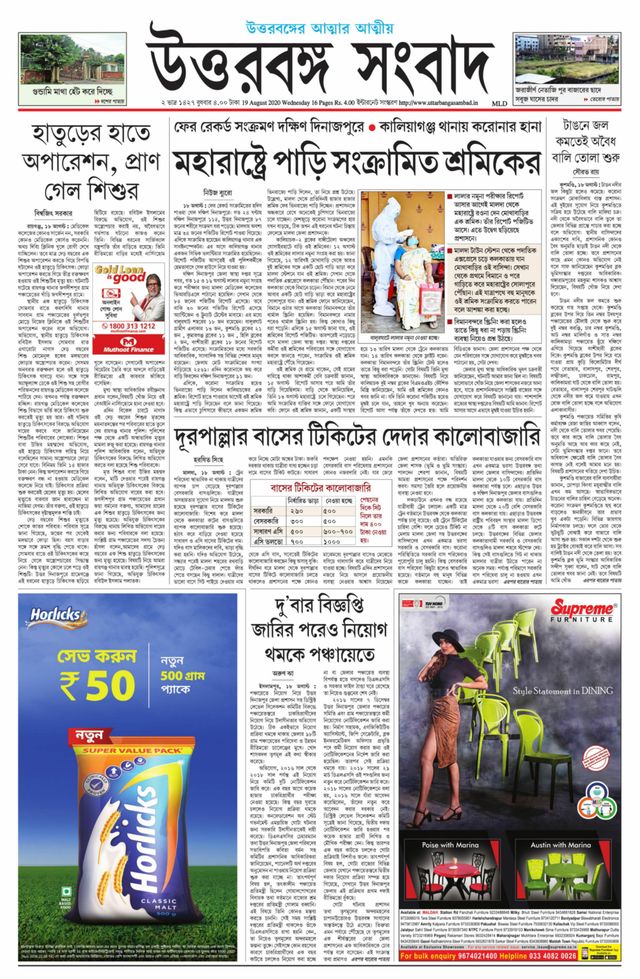 Uttar Banga Sambad Malda