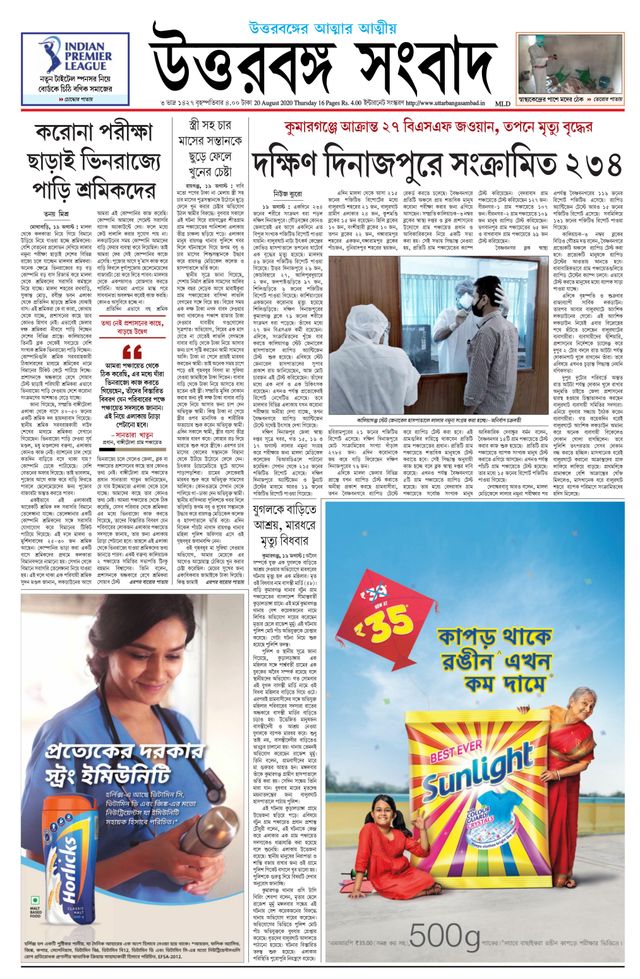 Uttar Banga Sambad Malda