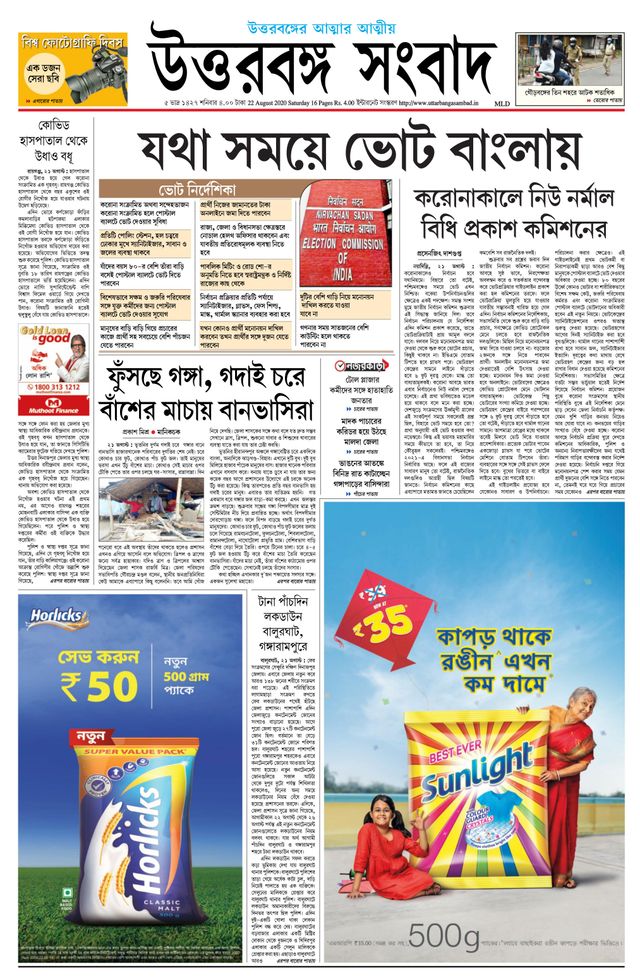 Uttar Banga Sambad Malda