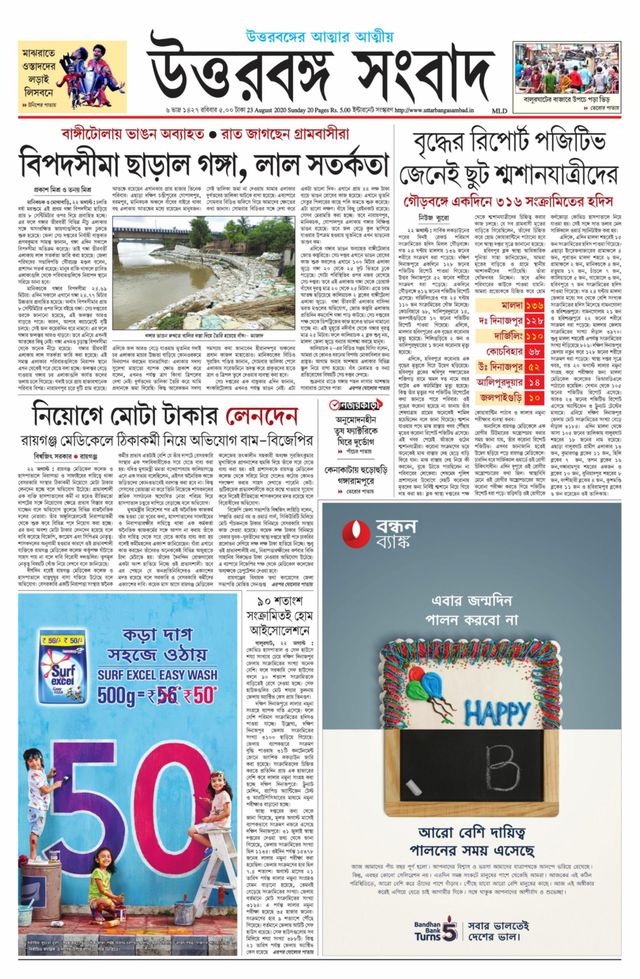 Uttar Banga Sambad Malda