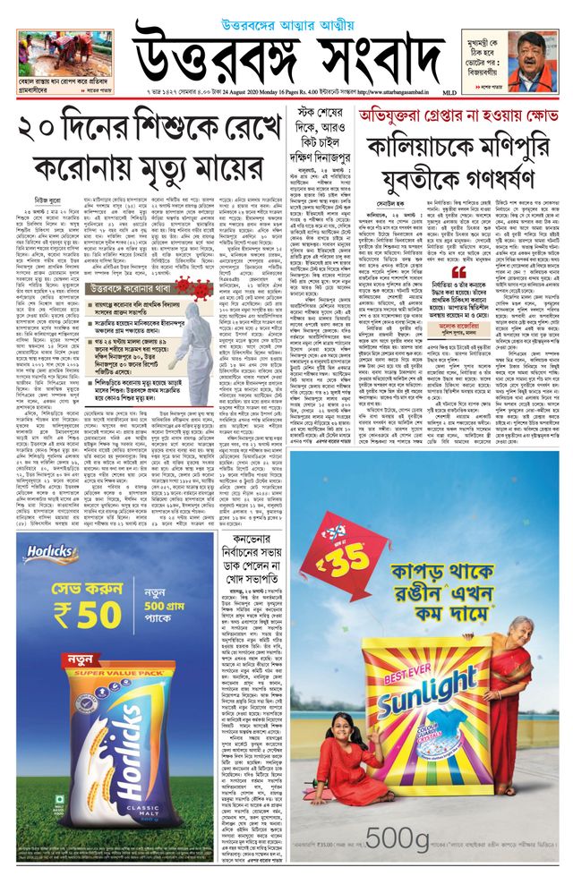 Uttar Banga Sambad Malda