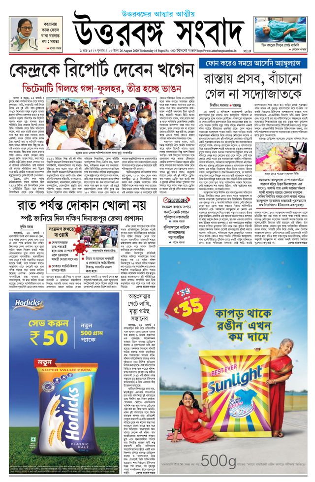 Uttar Banga Sambad Malda