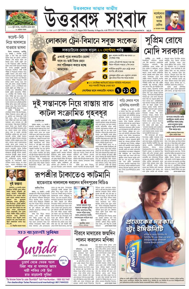 Uttar Banga Sambad Malda