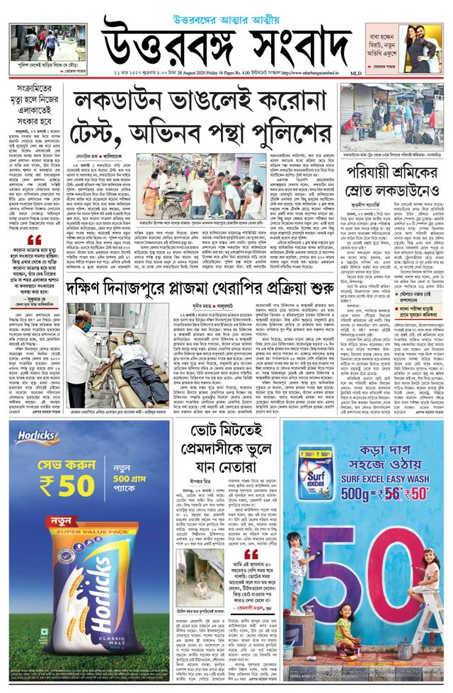 Uttar Banga Sambad Malda