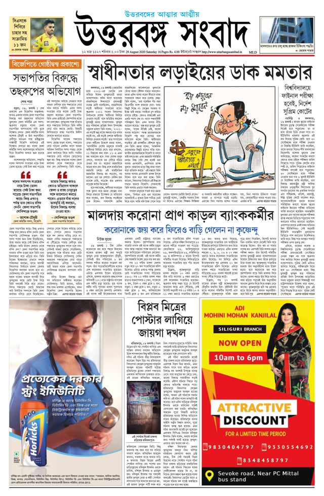 Uttar Banga Sambad Malda