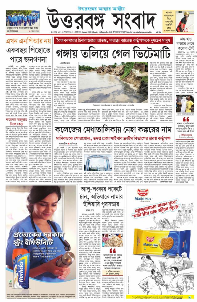 Uttar Banga Sambad Malda