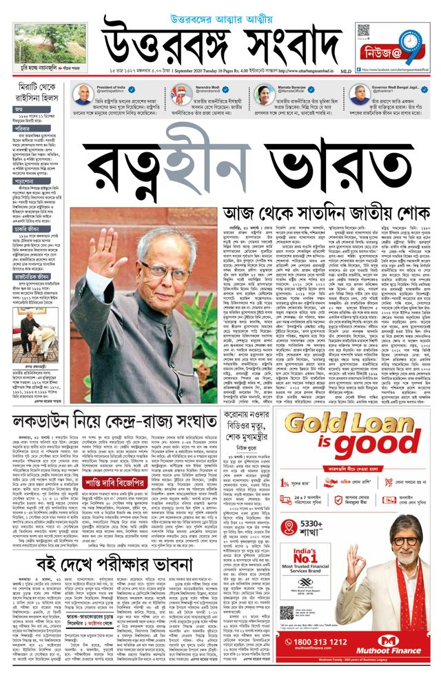 Uttar Banga Sambad Malda