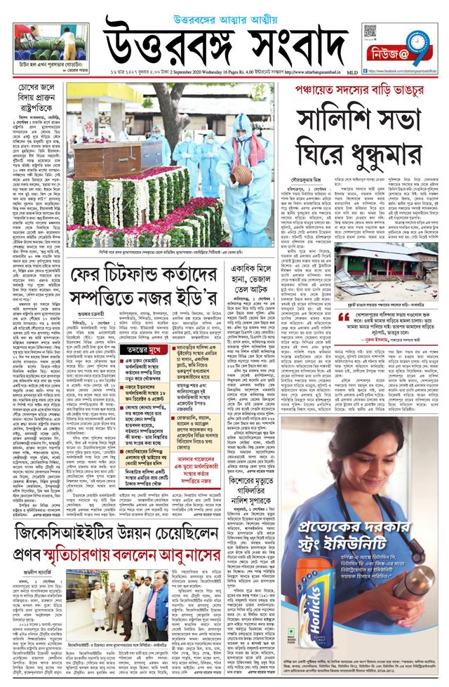 Uttar Banga Sambad Malda