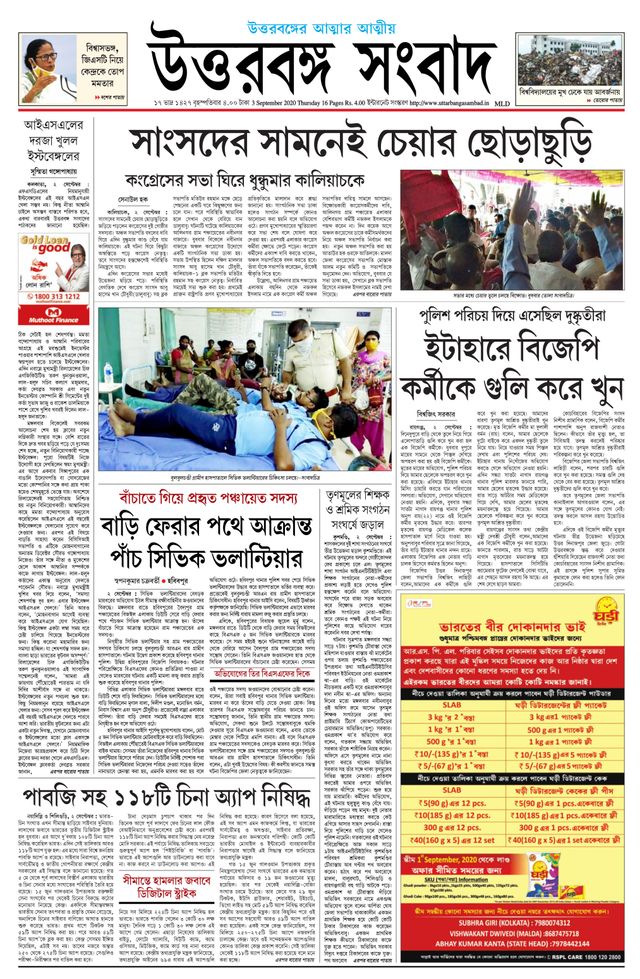 Uttar Banga Sambad Malda