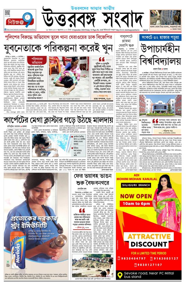 Uttar Banga Sambad Malda