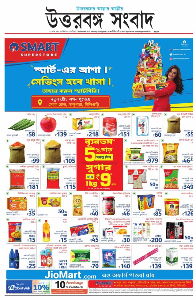 Uttar Banga Sambad Malda